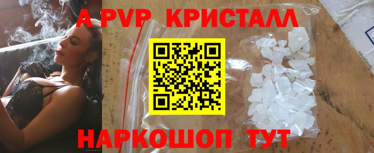 Alfa_PVP Crystall Гагарин