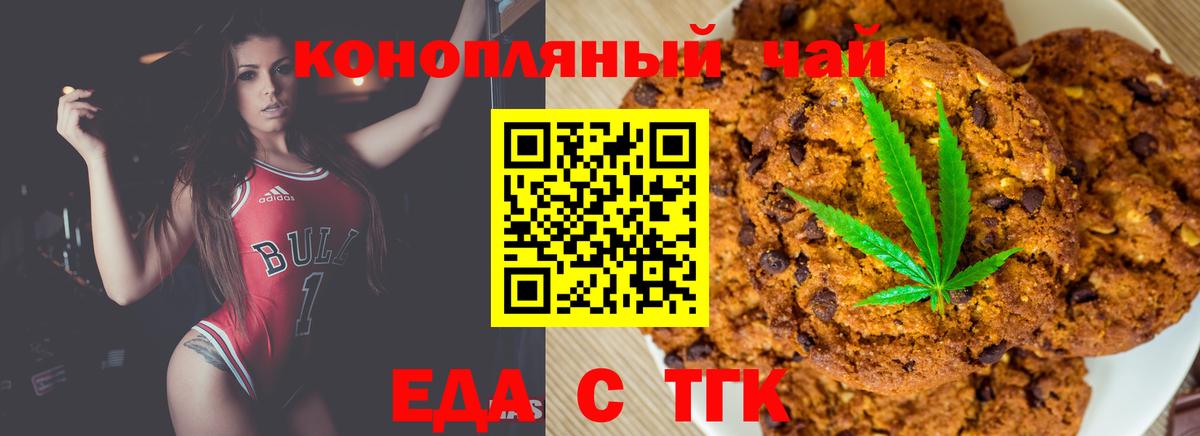 Еда ТГК конопля  Вход с VPN  Гагарин 