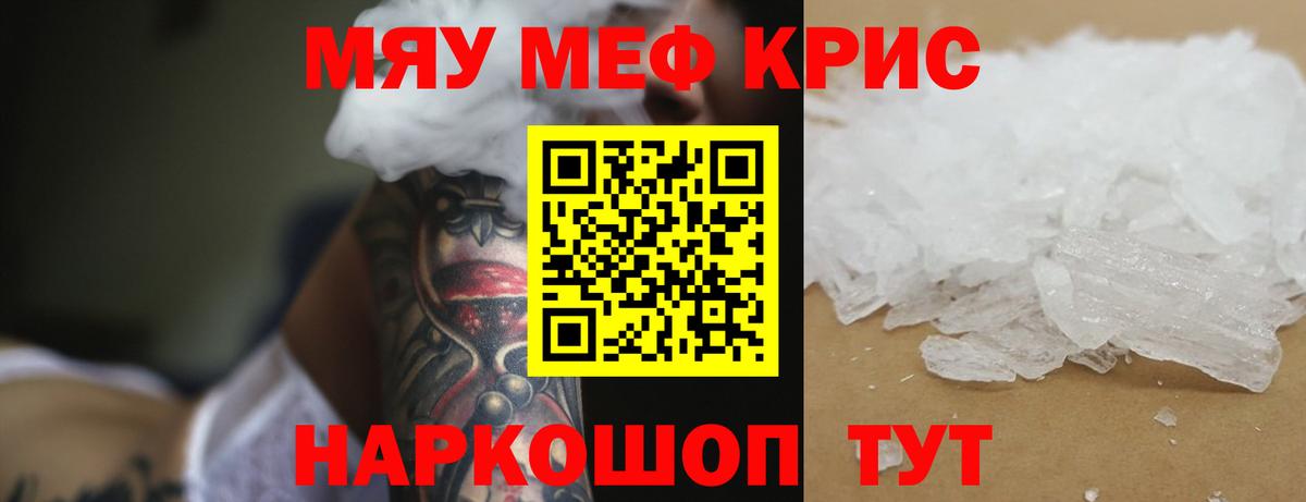 Меф VHQ  МЯУ-МЯУ  МЯУ-МЯУ  Гагарин  Вход с VPN  МЕФ 4 MMC 