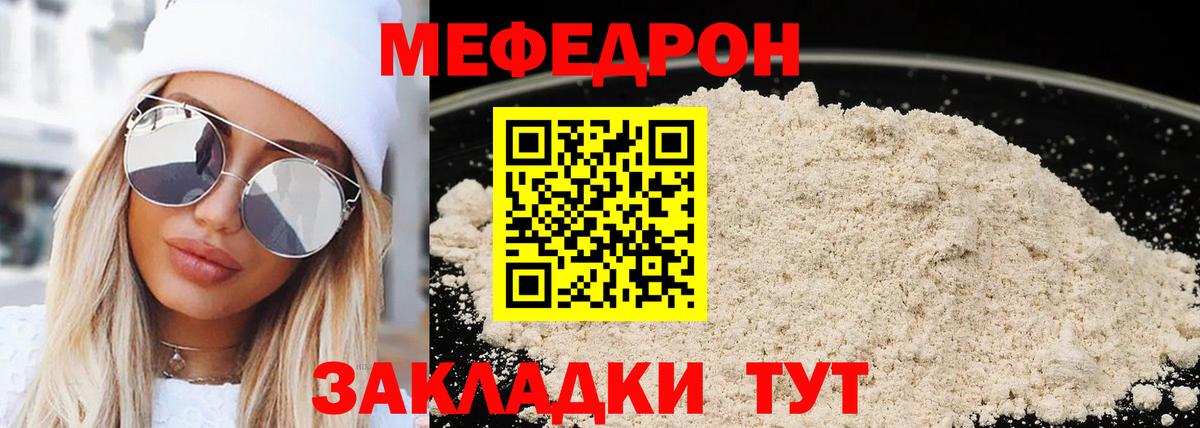Мефедрон мука Гагарин